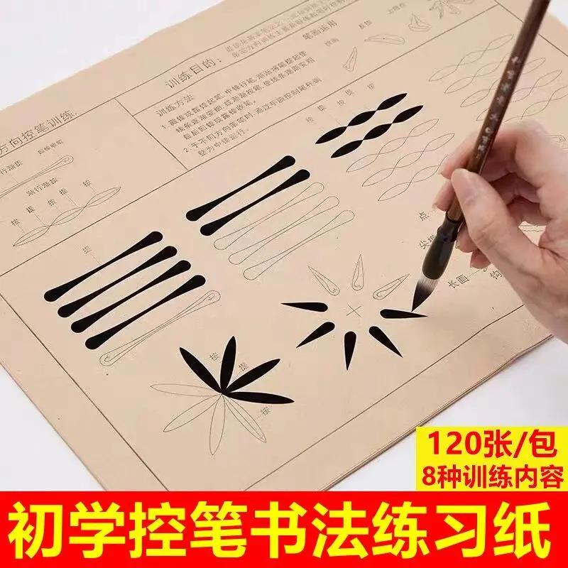 乌市发货【新疆】初学者毛笔控笔训练描红字帖宣纸毛笔楷书入门基
