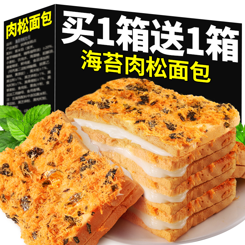 海苔肉松面包整箱吐蛋糕早餐休闲健康零食品小吃解馋夜宵充饥