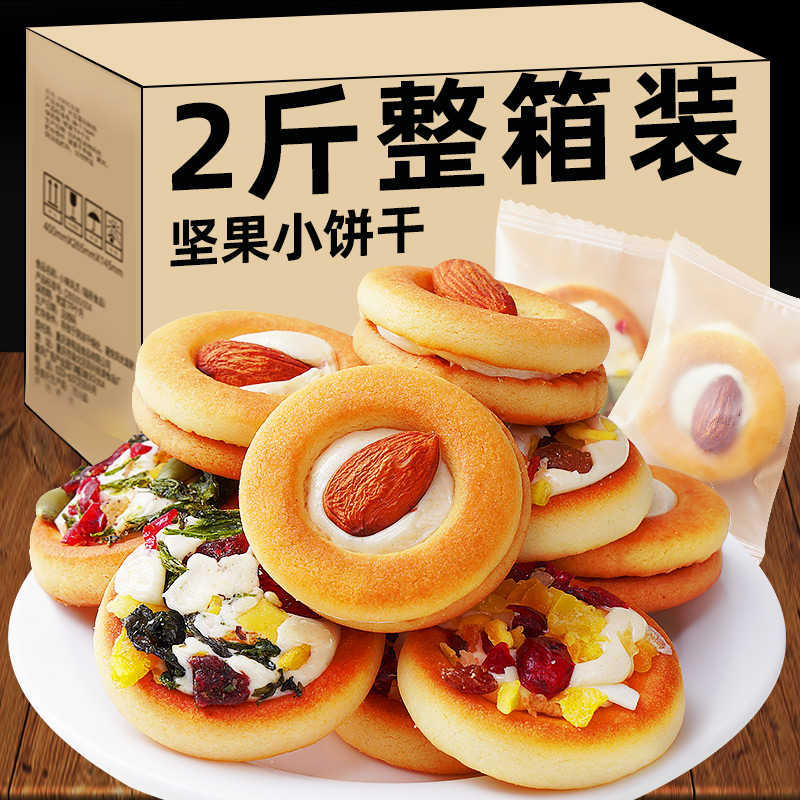 坚果小饼干牛轧酥孕妇休闲网红爆款2023新款小零食小吃办公室早餐