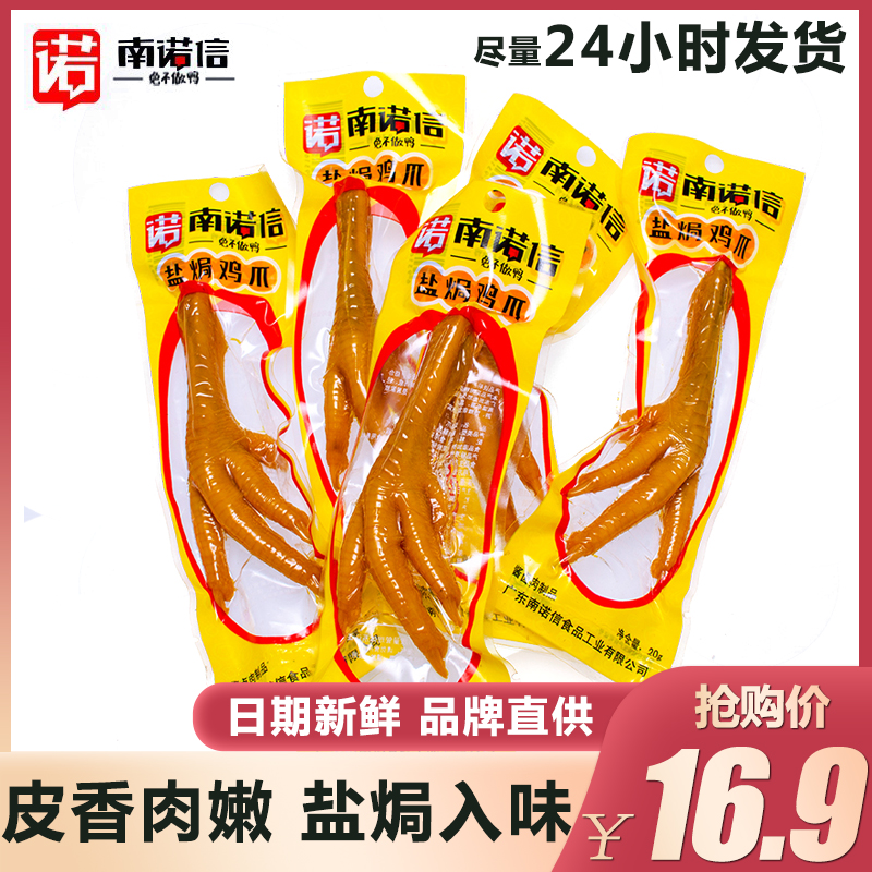 盐焗鸡爪小零食广东特产解馋鸡翅腿排凤爪整箱休闲食品小吃