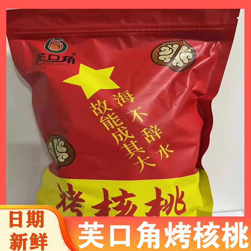 芙口角烤核桃新疆烤核桃纸皮薄皮手剥烤核桃新鲜新货坚果休闲零食