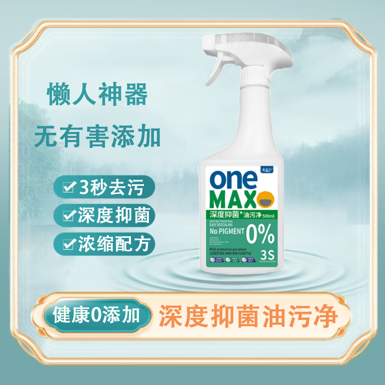 水灵力*慕斯泡泡油污净