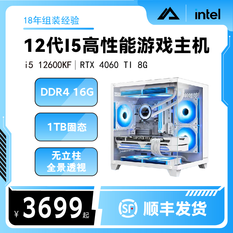 7号12代i512600KFRTX4060TI设计高性能吃鸡组装台式主机diy海景房