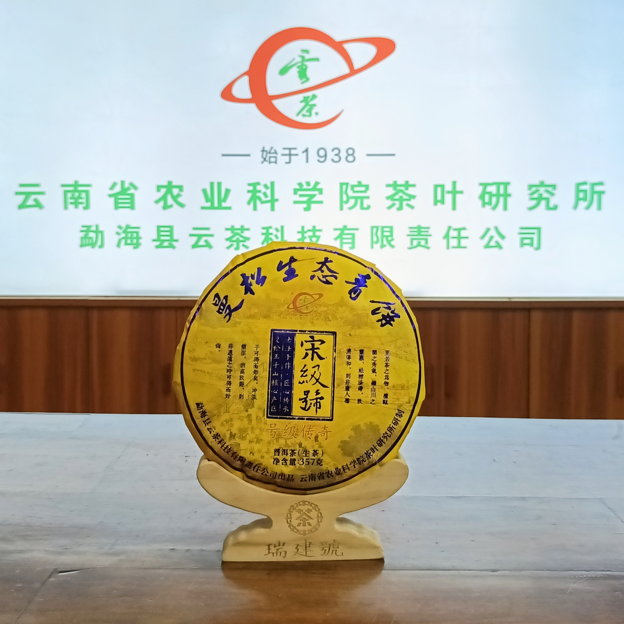 M-[云茶] 宋级号 曼松生态青饼 普洱茶（生茶）357g/饼