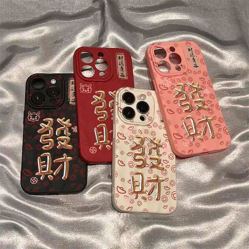 褶皱款财源广进适用苹果15手机壳iphone15promax防摔12/14/13/x