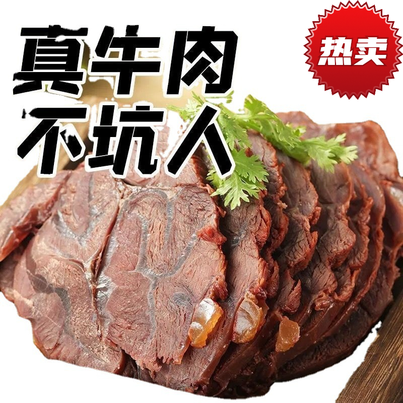 【小扬哥专享】五香酱牛肉牛腱肉酱香肉内蒙古真空熟食卤味开袋即