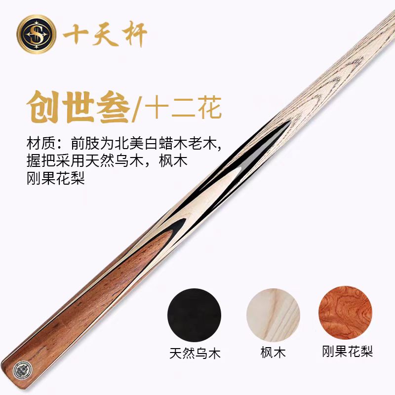 十天杆 创世叁小头杆