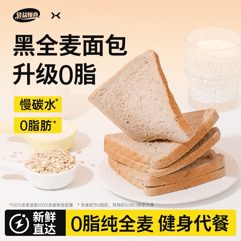 轻益悦食0脂全麦面包不加油不加糖纯全麦黑全麦面包早餐松软