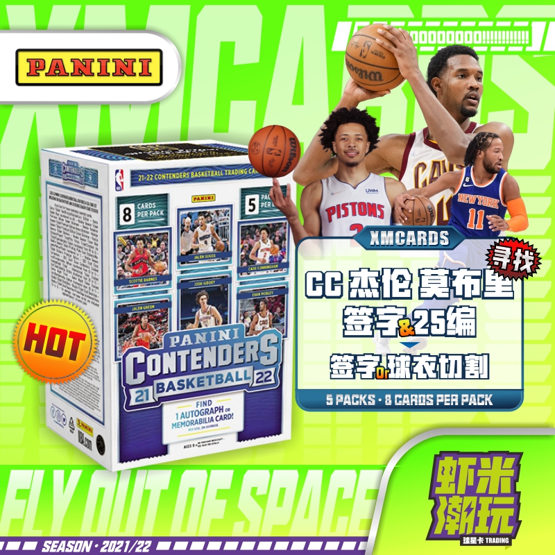 21-22篮球NBA球票手雷帕尼尼 篮球球星卡 收藏卡 CC新秀 设计好看