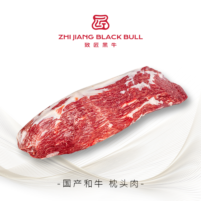 致匠黑牛国产和牛枕头肉谷饲原切酸牛肉烧烤火锅原料牛肉雪花牛肉