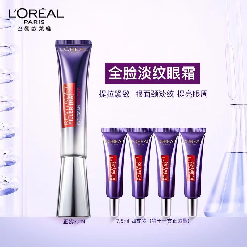 欧莱雅第2代紫熨斗眼霜30ml复颜玻尿酸水光充盈全脸淡纹玻色因