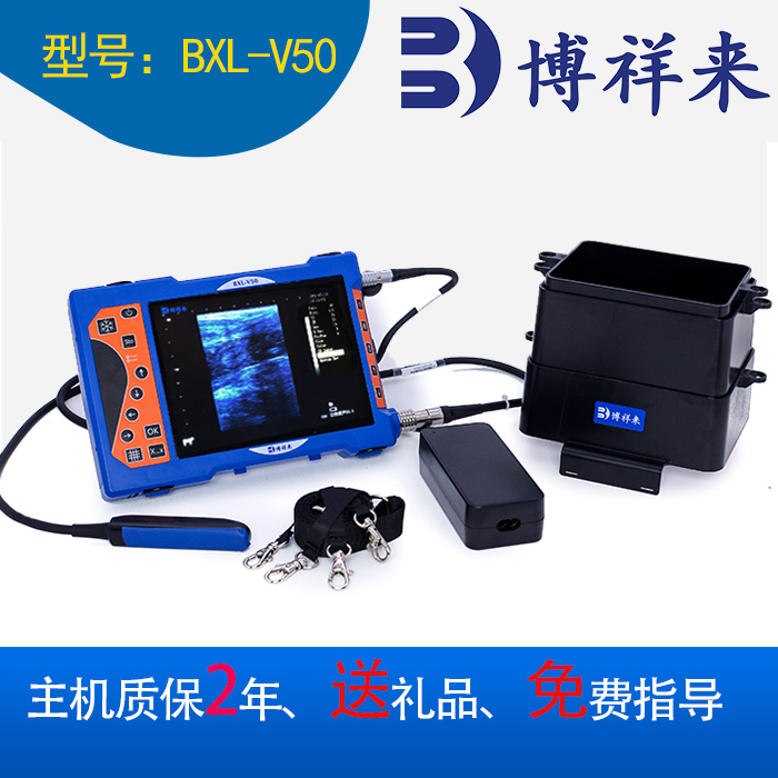  博祥来B超 BXL-V50牛马驴直肠专用B超机 6.5MHZ高清晰防水7小时