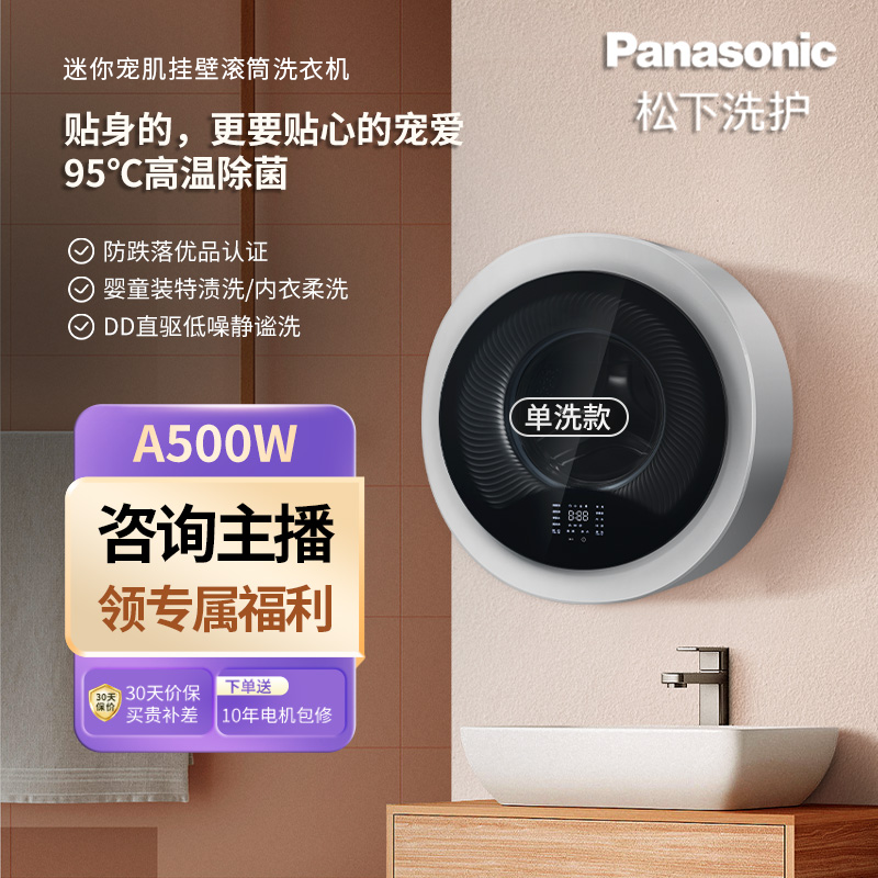 【吴磊推荐】松下壁挂式宠肌小漩风滚筒洗衣机迷你全自动内衣A500W 