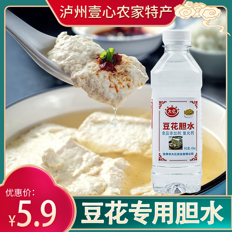 四川胆巴胆水点豆花的凝固剂卤水盐卤自贡做泸州豆腐旦巴内酯内脂