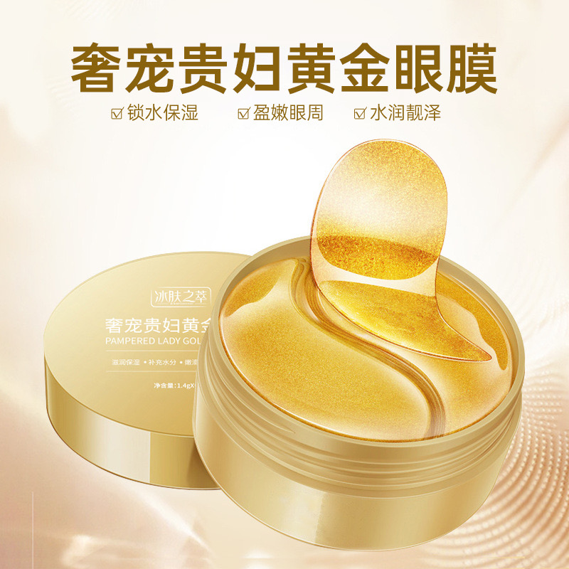 冰肤之萃奢宠贵妇补水眼纹眼袋奢宠贵妇黄金抗皱眼膜平替好物