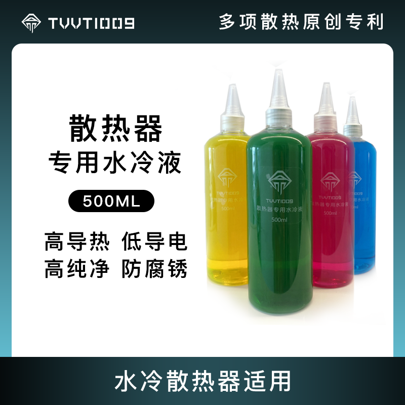水冷散热器手机平板半导体制冷散热器替换水冷液防冻液拿命散热