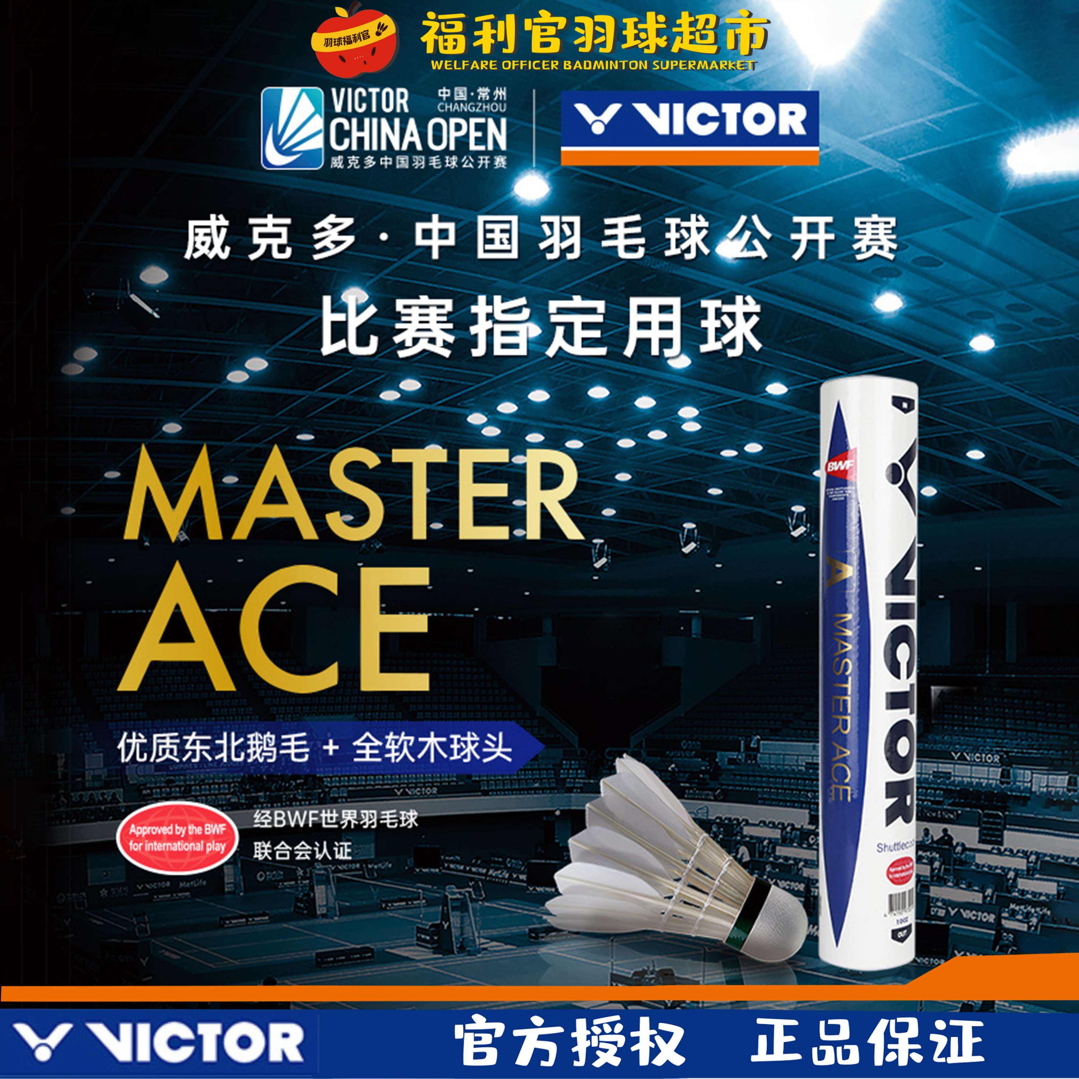 【国际赛事用球】VICTOR威克多羽毛球鹅毛球胜利大师MS-ACE77速 