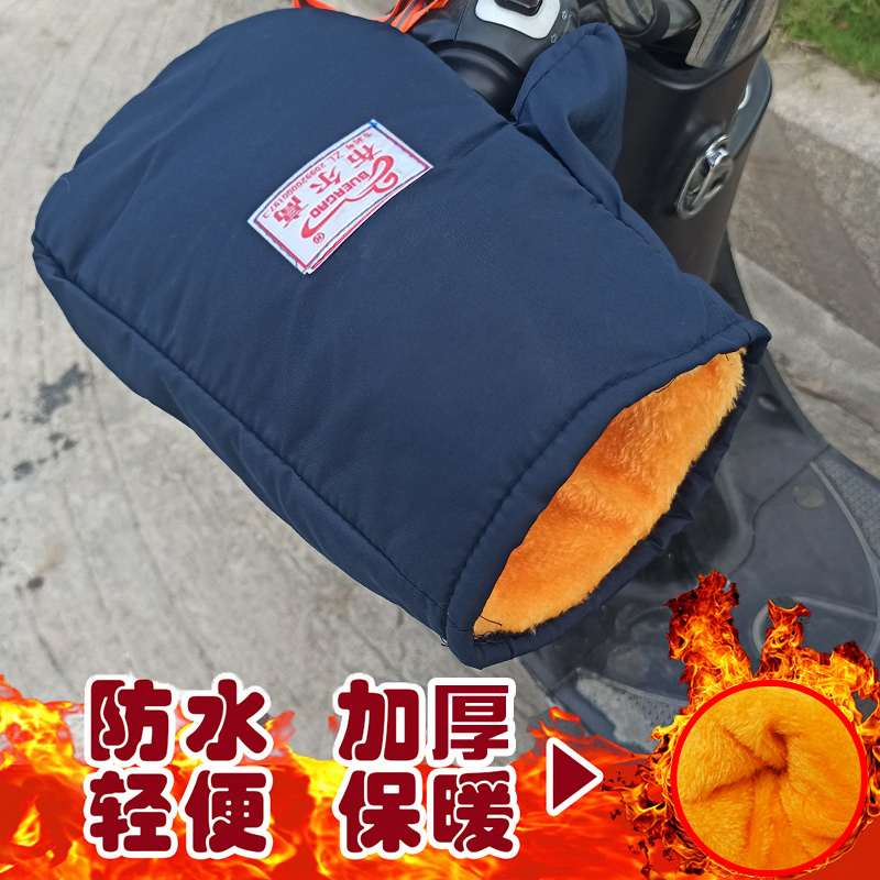 电动车手把套保暖防水电动自行车防寒护手通用电瓶踏板摩托车手套