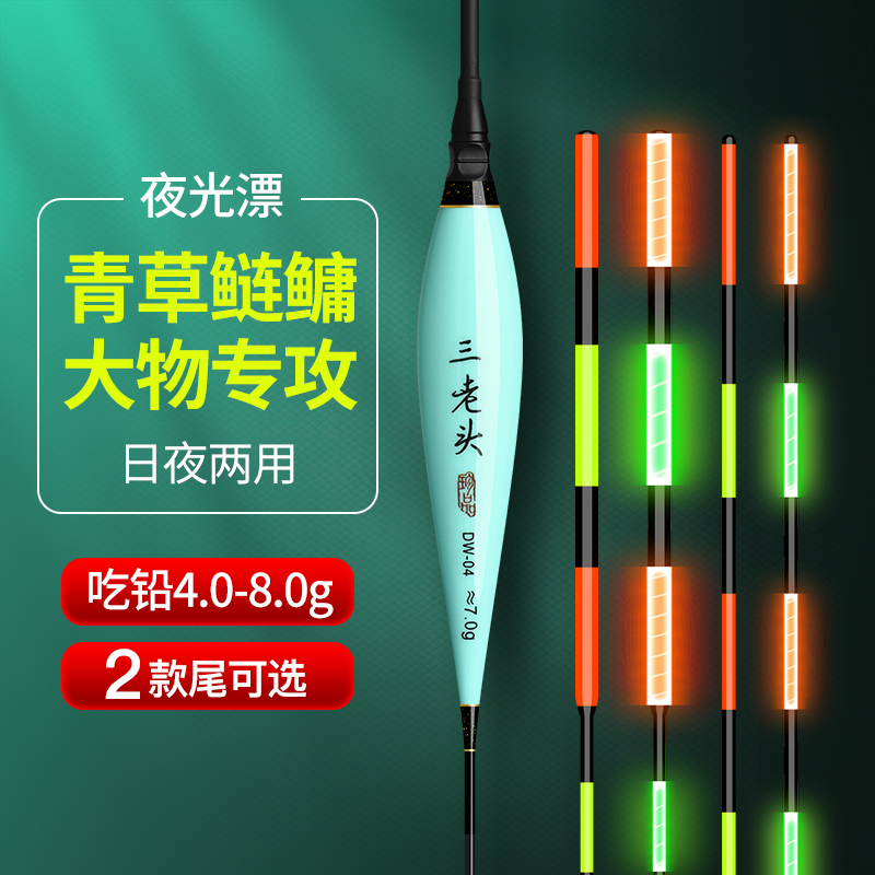 三老头清晰夜光漂日夜两用大物夜光漂浮漂加粗超醒目青鱼草鱼垂钓