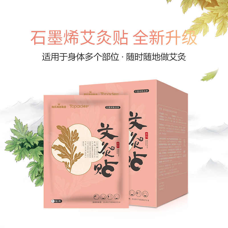 卓护石墨烯甄选艾草贴暖宝宝肩颈腰腹透气草本热敷贴暖宫腰带男女