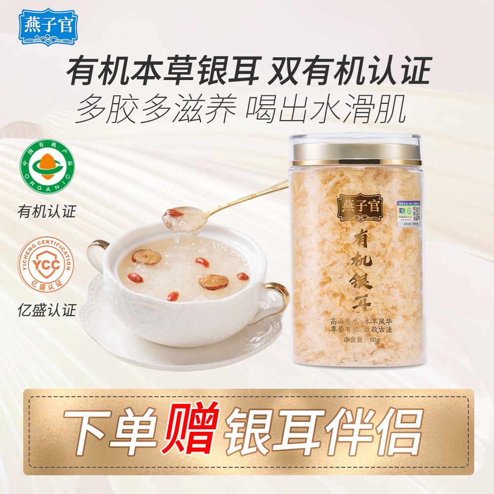 【新疆包邮】有机本草银耳福建古田银耳冻干银耳羹免洗冲泡即食营养