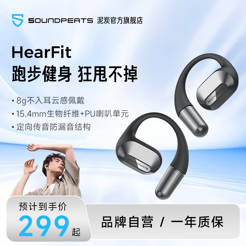 SoundPEATS泥炭Hearfit开放式蓝牙耳机运动跑步防汗气骨传导无线