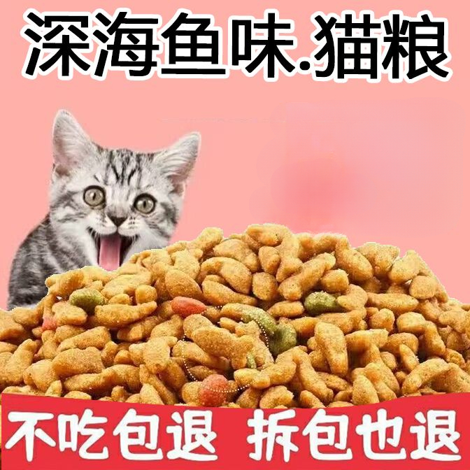 猫咪海洋鱼味20斤10斤5斤成猫幼猫通用型增肥发腮流浪猫猫天然
