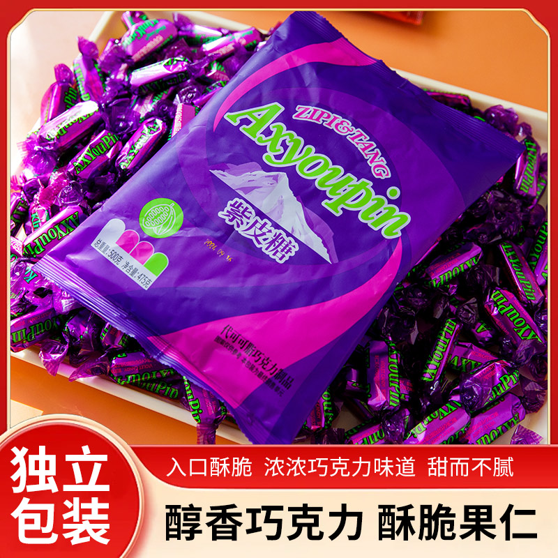 俄罗斯风味 紫皮糖夹心花生巧克力硬脆糖圣诞年货