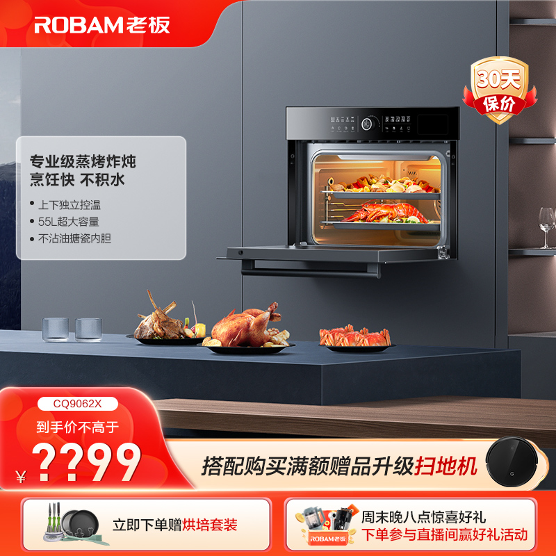 【一机五用】CQ9062X老板嵌入式蒸烤焖炸厨房家用蒸箱搪瓷内胆官方