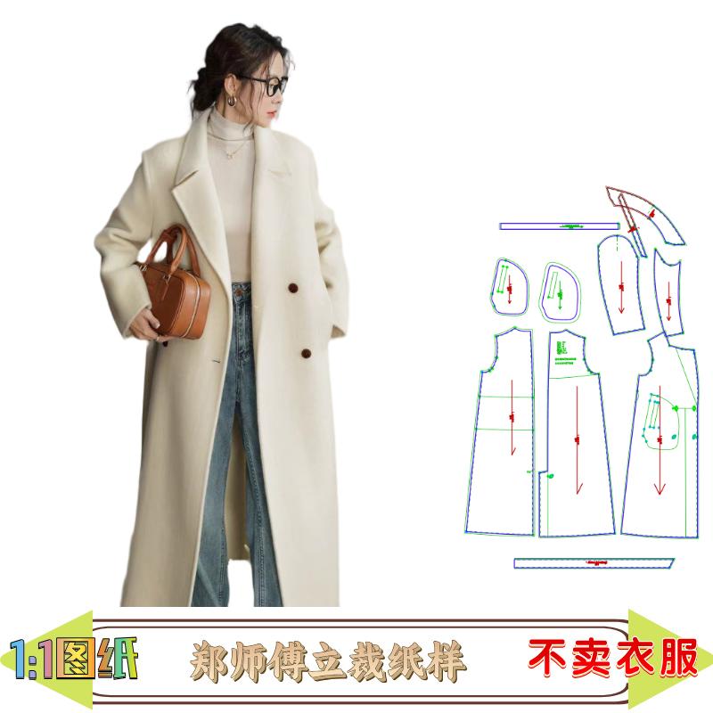 41655款缝纫纸样蟹钳领双面羊绒大衣纸样
