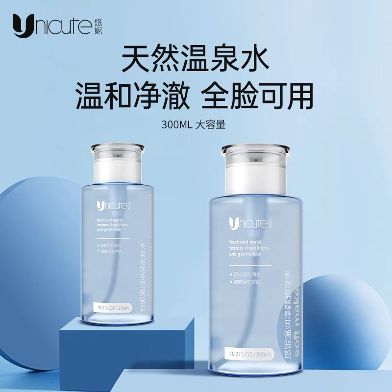 1320悠妮卸妆水眼唇脸三合一温和清洁卸妆液乳