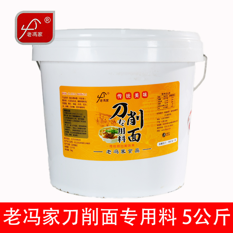 老冯家刀削面专用料   餐饮专用大桶装  微辣营养食用传统