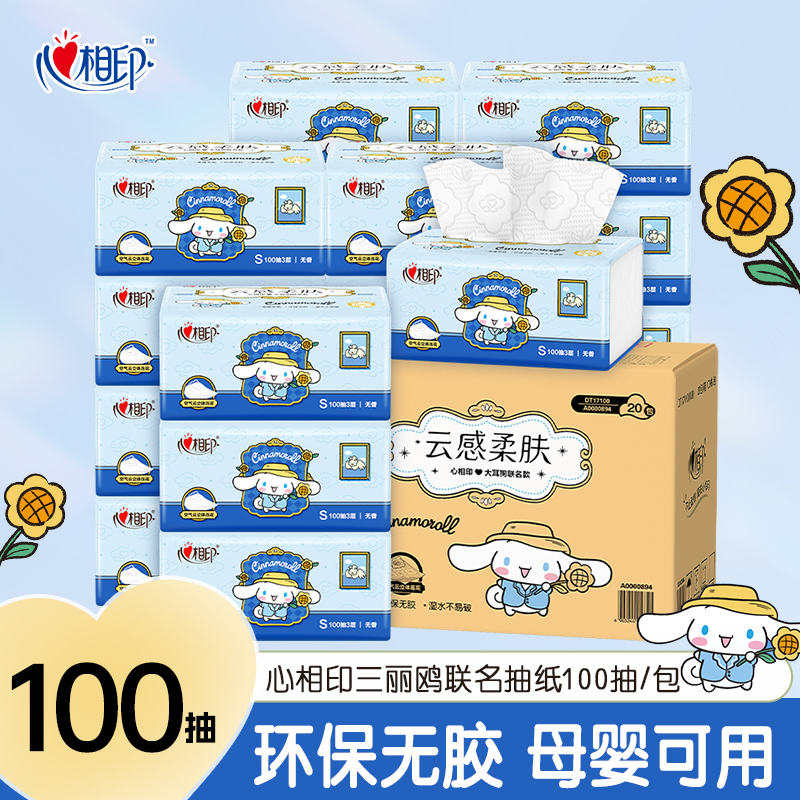 心相印云感柔肤抽纸大耳狗联名100抽面巾纸家用餐巾纸整箱实惠装