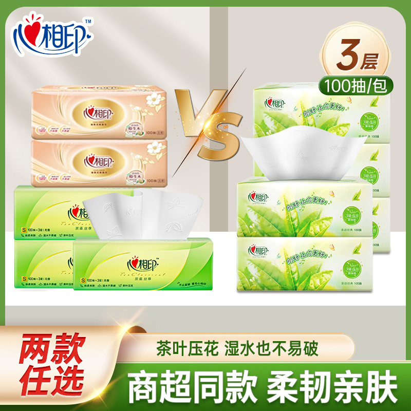 心相印茶语抽纸实惠加厚亲肤家庭抽取式三层100抽擦面手纸卫生纸