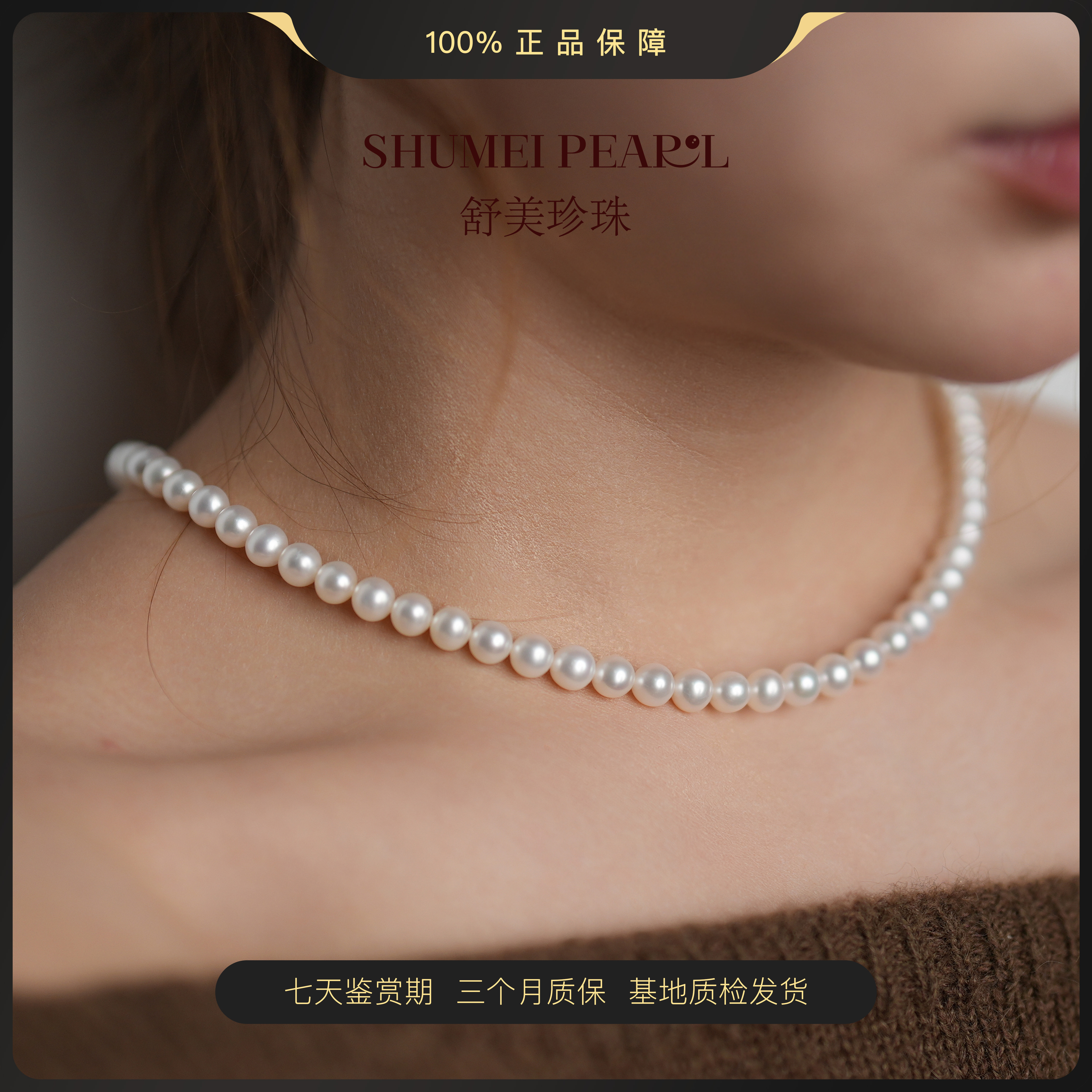 【舒美】极强光淡水珍珠项链白色经典百搭6-7mmS925银扣真珍珠项链