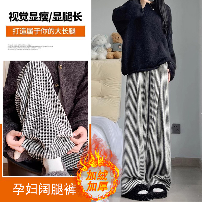 孕妇阔腿裤毛呢加绒加厚条纹宽松时尚高腰秋冬百搭外穿潮流孕妇裤