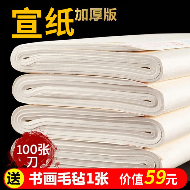 正宗安徽泾县檀皮宣纸-大师级纯手工三尺四尺六尺【赠书画毛毡】