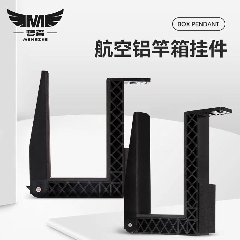 梦者航空铝竿箱挂件悍马钓鱼战车扩容挂件保护铝竿箱一键展开设计