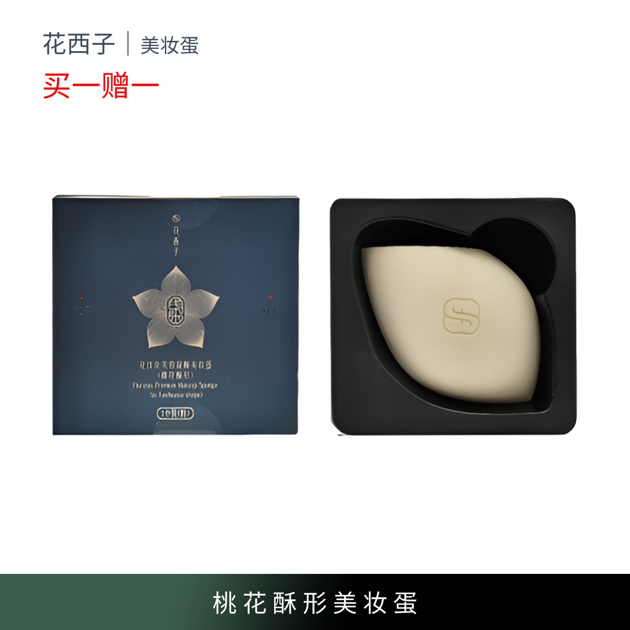 花西子花浅染芙蓉凝酥美妆蛋不易吃粉亲肤干湿两用柔软细腻粉扑