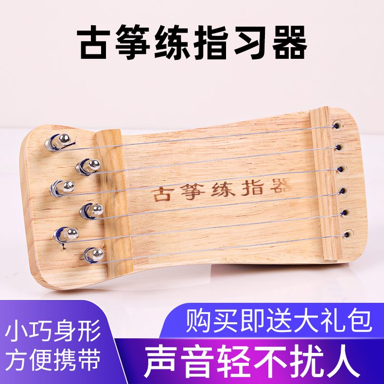 迷你实木古筝练指器手指训练器便携式水晶透明色小古筝练习指力器
