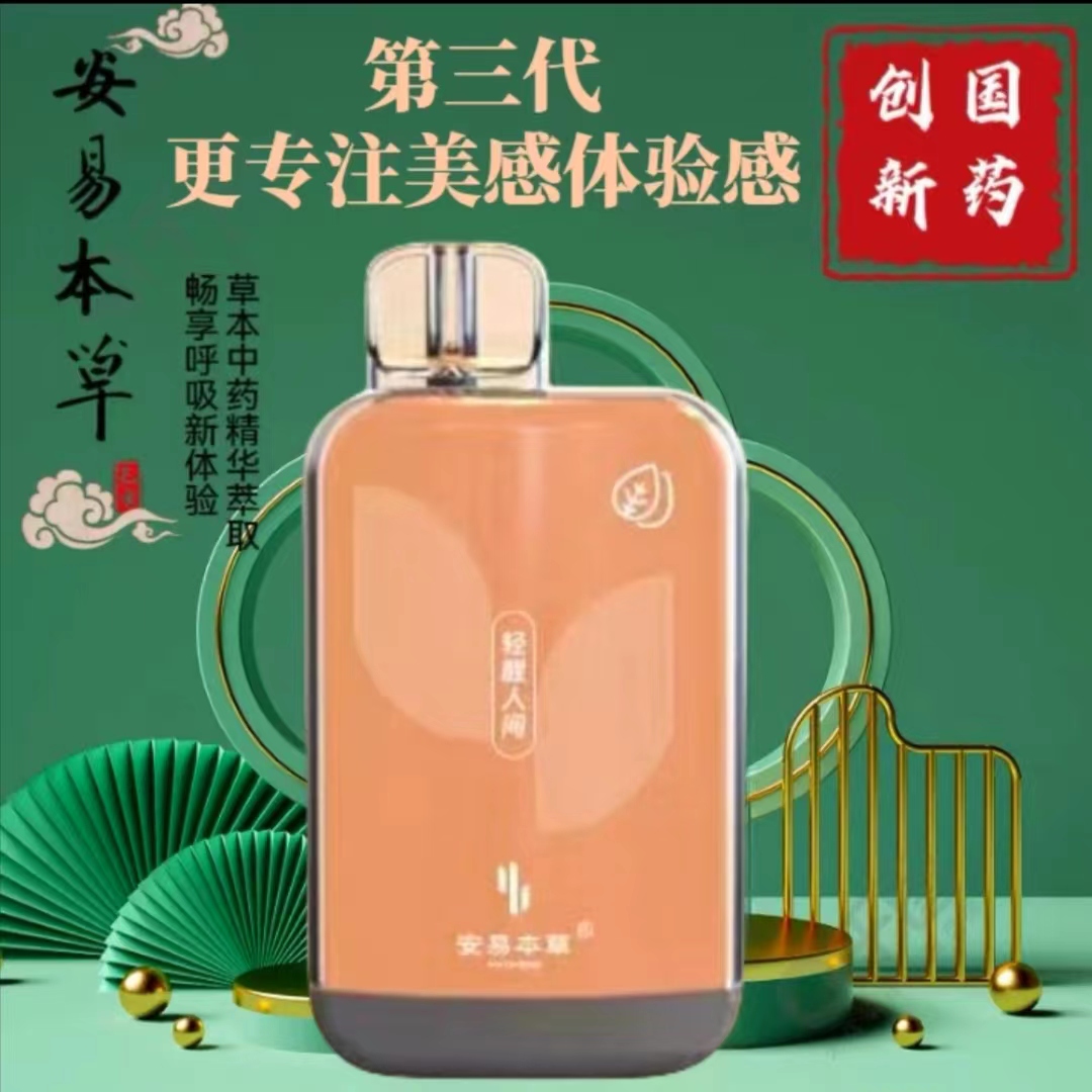 安易本草雾化水果味本草提取雾化器控烟烟雾电子口喷雾化润喉12