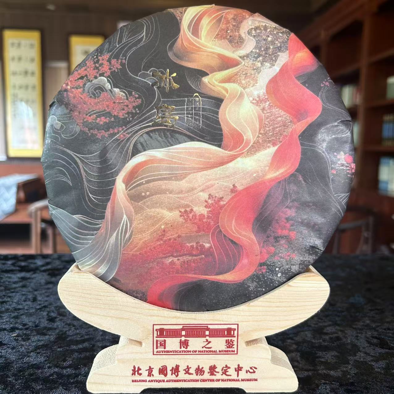 【源创】·2023年   冰岛（锦绣银标）  普洱熟茶 357g/饼