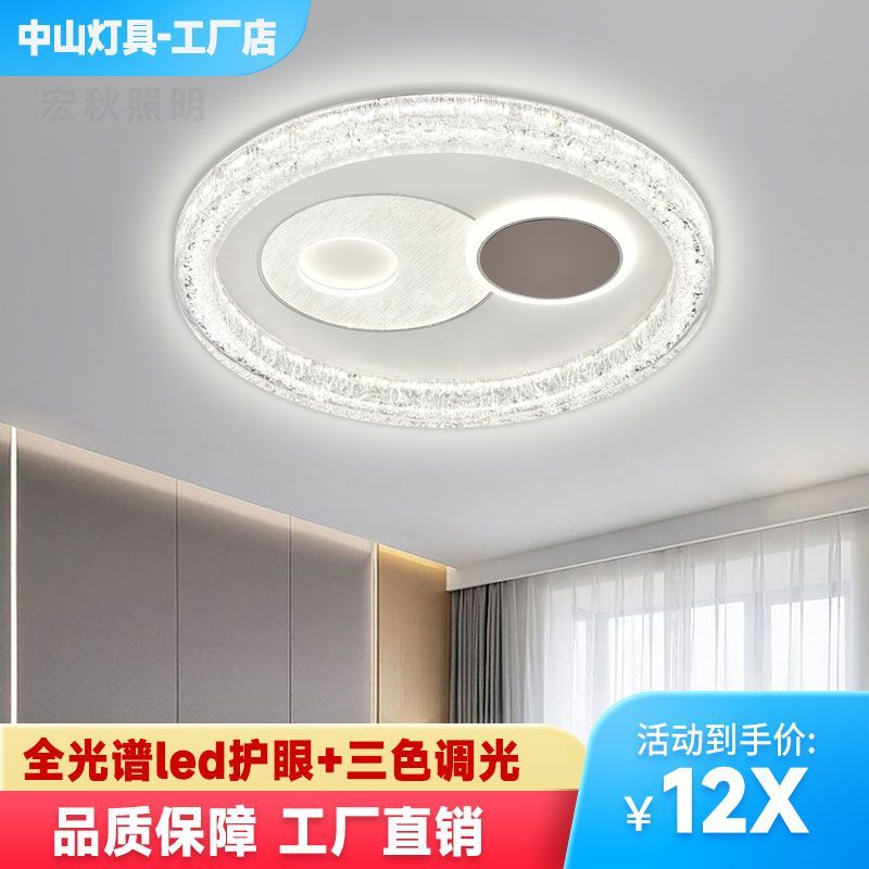 卧室灯广东中山灯具超亮房间灯led吸顶灯简易现代大气主卧室顶灯