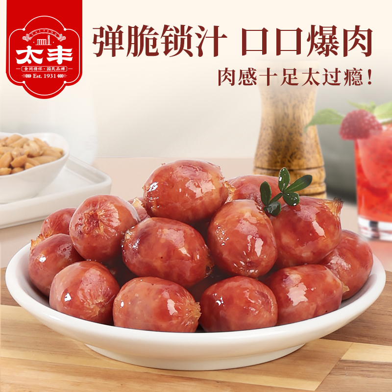 太丰食品爆爆肉弹肠原味解馋零食香肠一口肠袋装75g