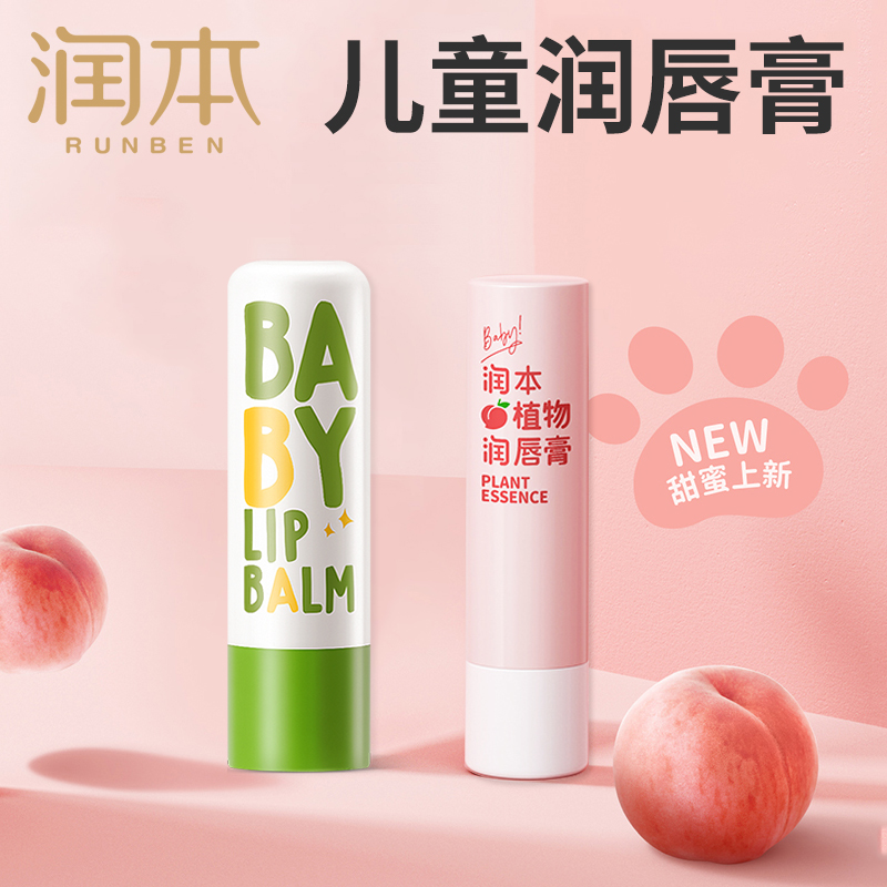 润本儿童宝宝婴儿秋冬护唇膏补水保湿嘴唇润啫喱唇膏
