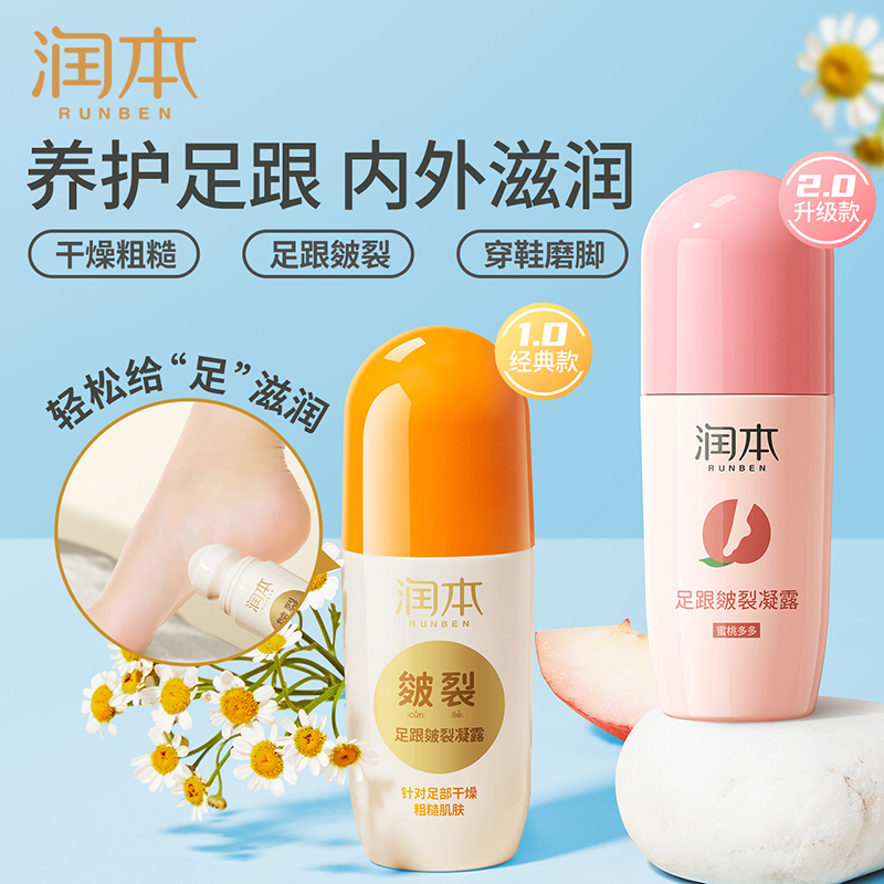 润本秋冬换季足跟皴裂凝露手足脚后跟开裂保湿防干裂清爽蜜桃