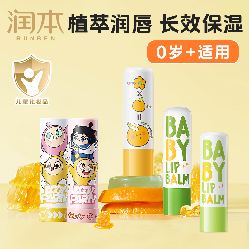 润本儿童护唇膏婴儿秋冬护唇膏补水保湿嘴唇润唇膏