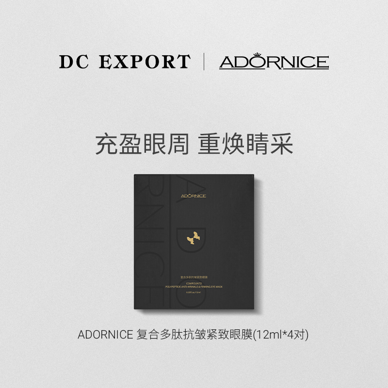 ADORNICE复合多肽抗皱眼膜12ml*4  紧致黑眼圈