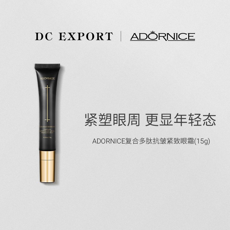 ADORNICE复合多肽抗皱眼霜15g 淡纹紧致黑眼圈