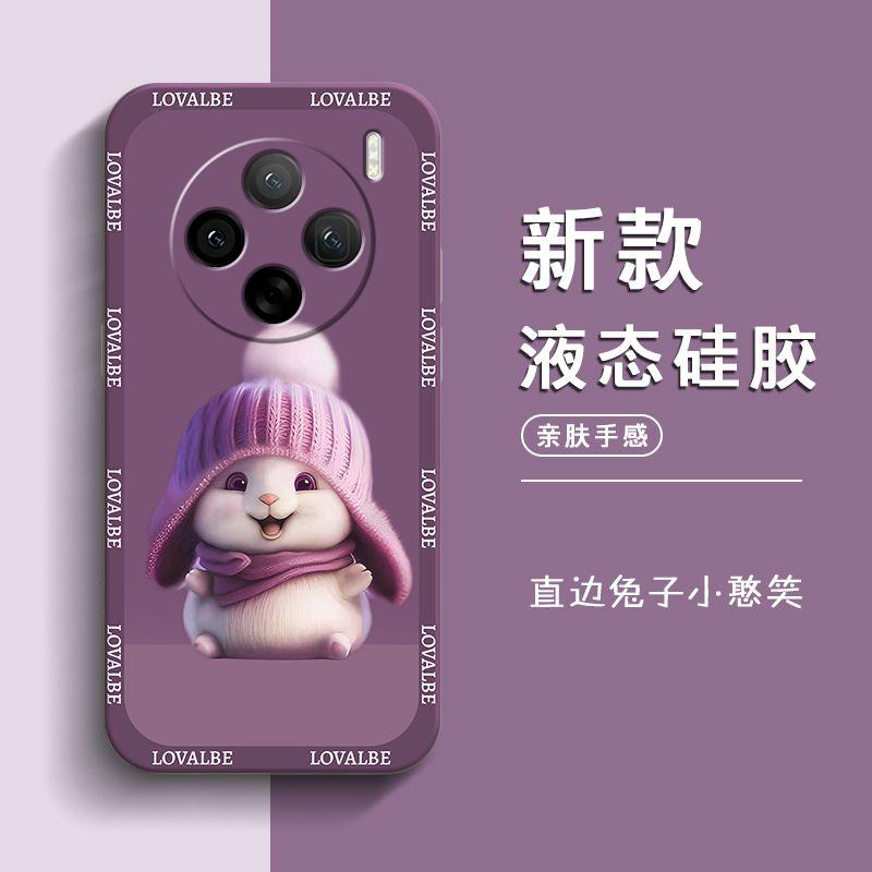 适用于VIVOx100手机壳维沃X100憨笑兔子时尚女款防摔软壳全包式